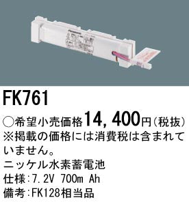 パナソニック（PANASONIC）ベースライト FK761