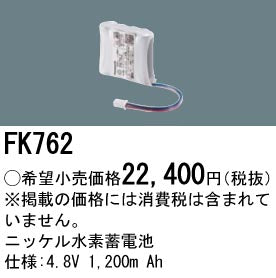 パナソニック（PANASONIC）オプション FK762