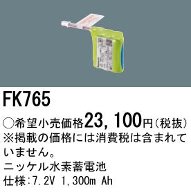 パナソニック（PANASONIC）ベースライト FK765