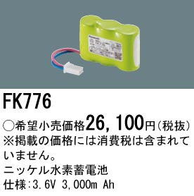 パナソニック（PANASONIC）ベースライト FK776