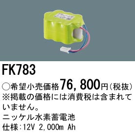 パナソニック（PANASONIC）ベースライト FK783