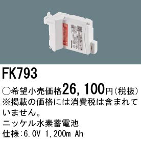 パナソニック（PANASONIC）オプション FK793