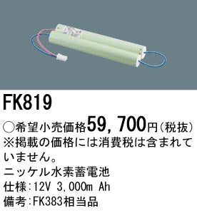 パナソニック（PANASONIC）ベースライト FK819