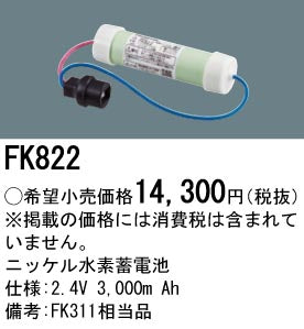 パナソニック（PANASONIC）ベースライト FK822