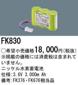 パナソニック（PANASONIC）ベースライト FK830