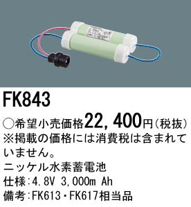 パナソニック（PANASONIC）ベースライト FK843