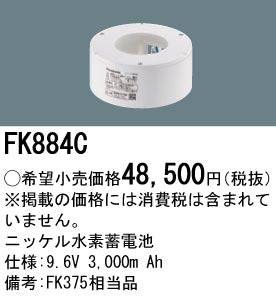 パナソニック（PANASONIC）ベースライト FK884C