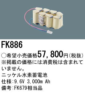 パナソニック（PANASONIC）ベースライト FK886