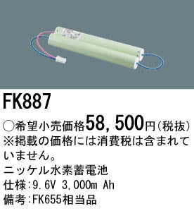 パナソニック（PANASONIC）ベースライト FK887