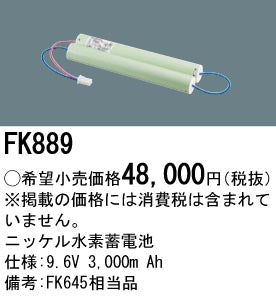 パナソニック（PANASONIC）ベースライト FK889