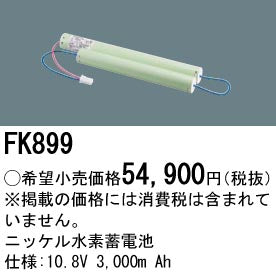 パナソニック（PANASONIC）ベースライト FK899