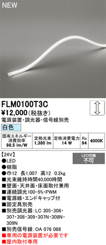 オーデリック（ODELIC）ベースライト FLM0100T3C