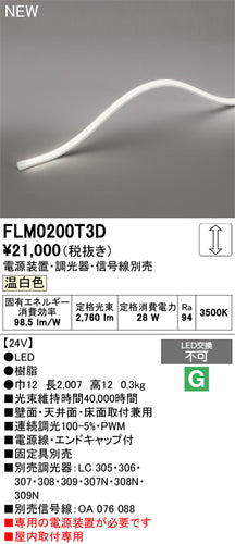 オーデリック（ODELIC）ベースライト FLM0200T3D