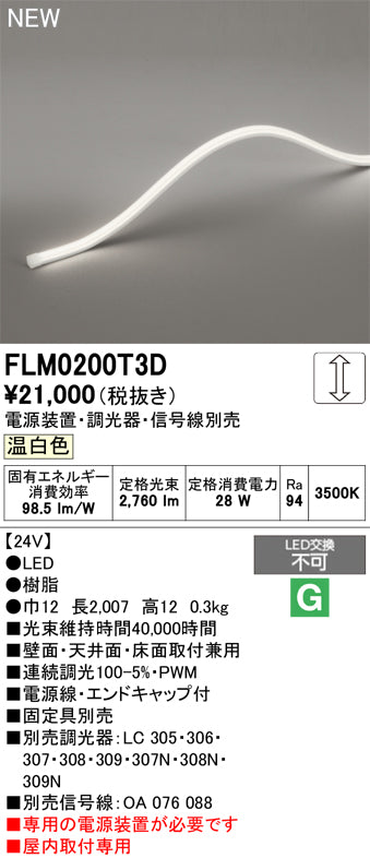 オーデリック（ODELIC）ベースライト FLM0200T3D
