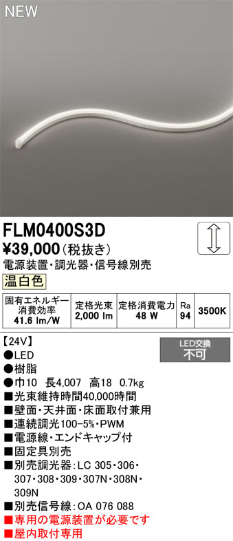 オーデリック（ODELIC）ベースライト FLM0400S3D