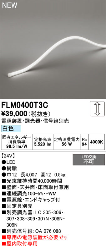 オーデリック（ODELIC）ベースライト FLM0400T3C