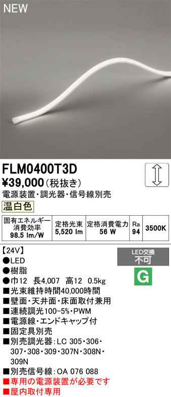 オーデリック（ODELIC）ベースライト FLM0400T3D