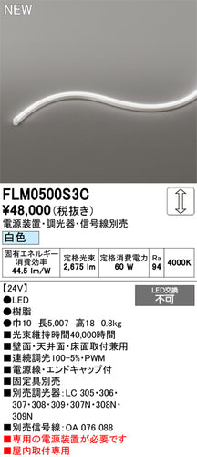 オーデリック（ODELIC）ベースライト FLM0500S3C