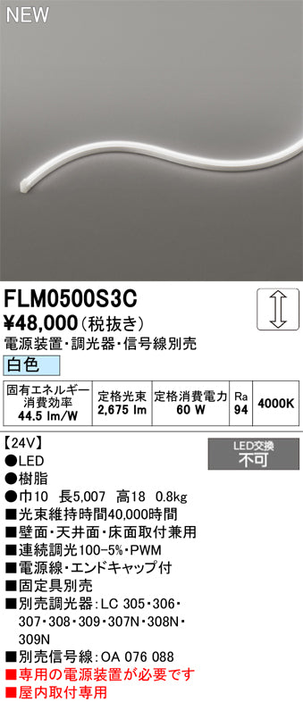 オーデリック（ODELIC）ベースライト FLM0500S3C