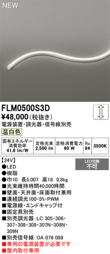 オーデリック（ODELIC）ベースライト FLM0500S3D