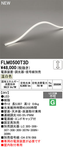 オーデリック（ODELIC）ベースライト FLM0500T3D