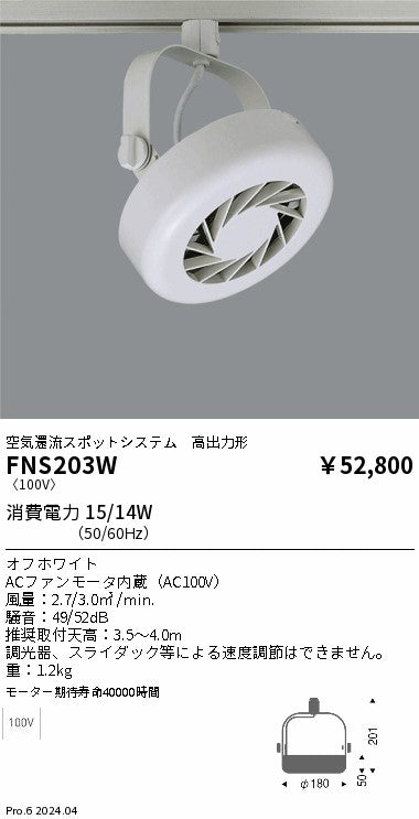 遠藤照明の照明器具オプションは照明器具と住まいのこしなか