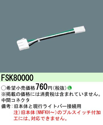 パナソニック（PANASONIC）ベースライト FSK80000