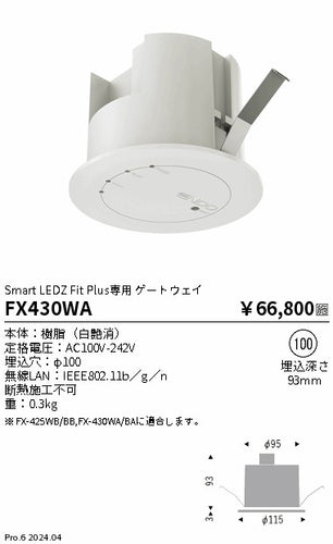 遠藤照明（ENDO）オプション FX430WA