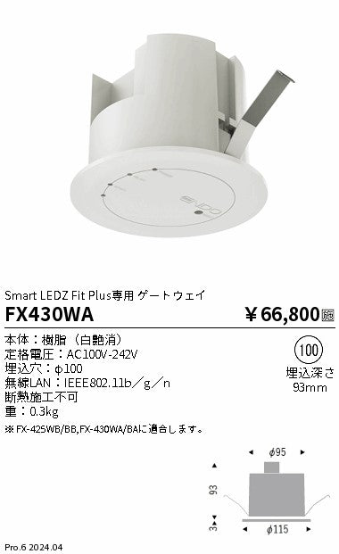 遠藤照明（ENDO）オプション FX430WA
