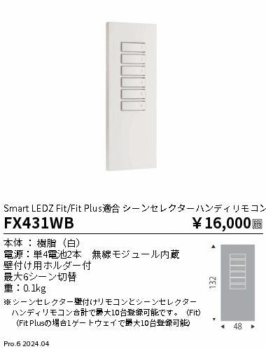 遠藤照明（ENDO）オプション FX431WB