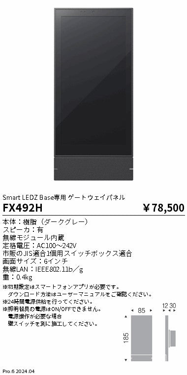 遠藤照明（ENDO）オプション FX492H