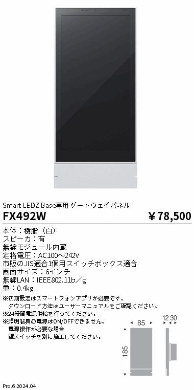 遠藤照明（ENDO）オプション FX492W