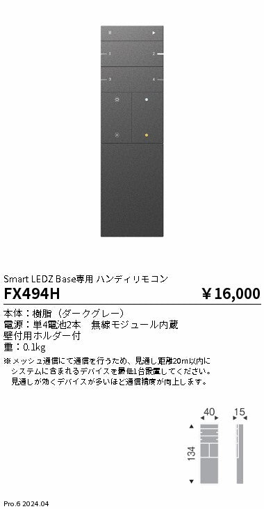 遠藤照明（ENDO）オプション FX494H