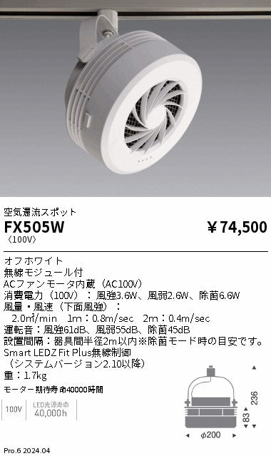 遠藤照明の照明器具オプションは照明器具と住まいのこしなか