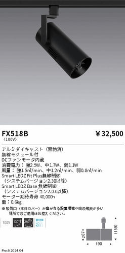 遠藤照明（ENDO）オプション FX518B