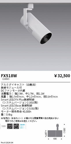 遠藤照明（ENDO）オプション FX518W