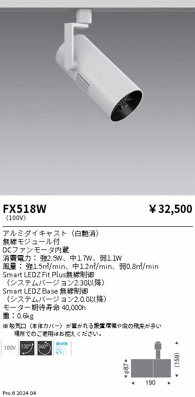 遠藤照明（ENDO）オプション FX518W