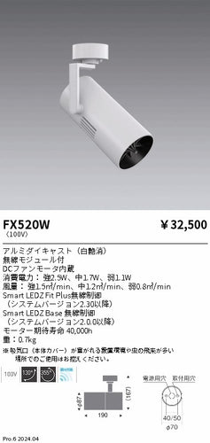 遠藤照明（ENDO）オプション FX520W