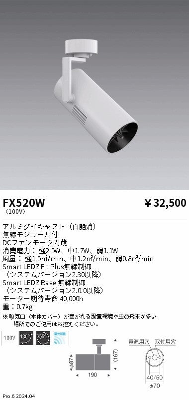 遠藤照明（ENDO）オプション FX520W