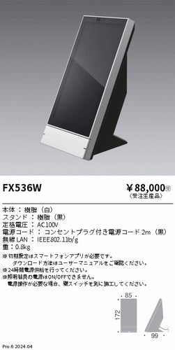 遠藤照明（ENDO）オプション FX536W