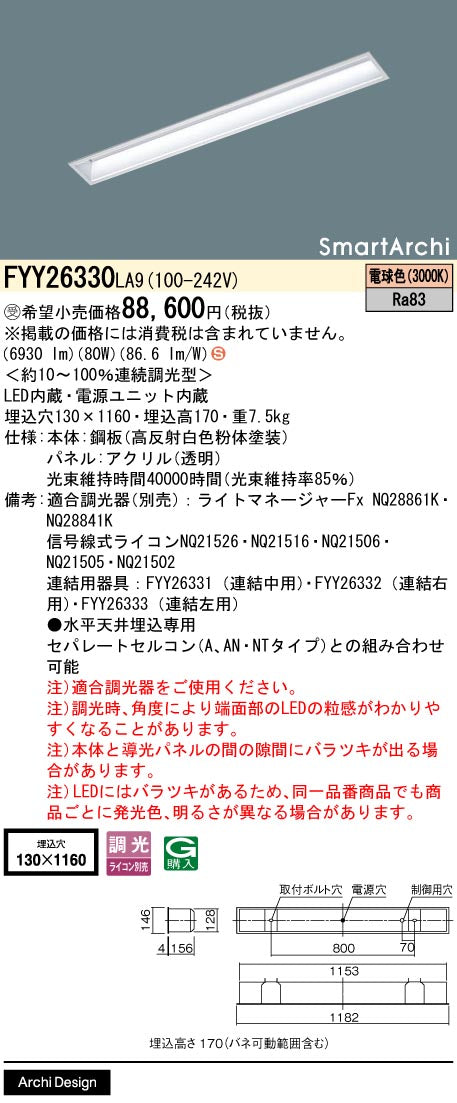 パナソニック（PANASONIC）ベースライト FYY26330LA9