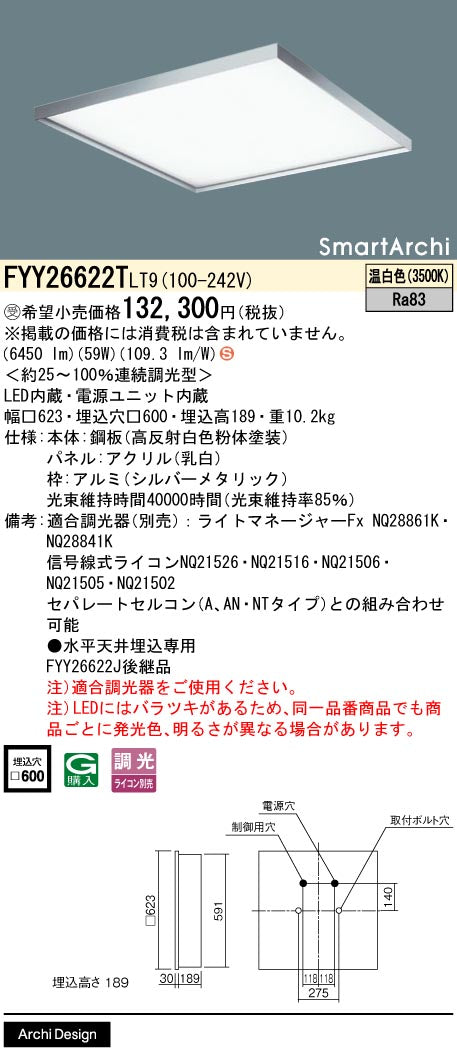 パナソニック（PANASONIC）ベースライト FYY26622TLT9