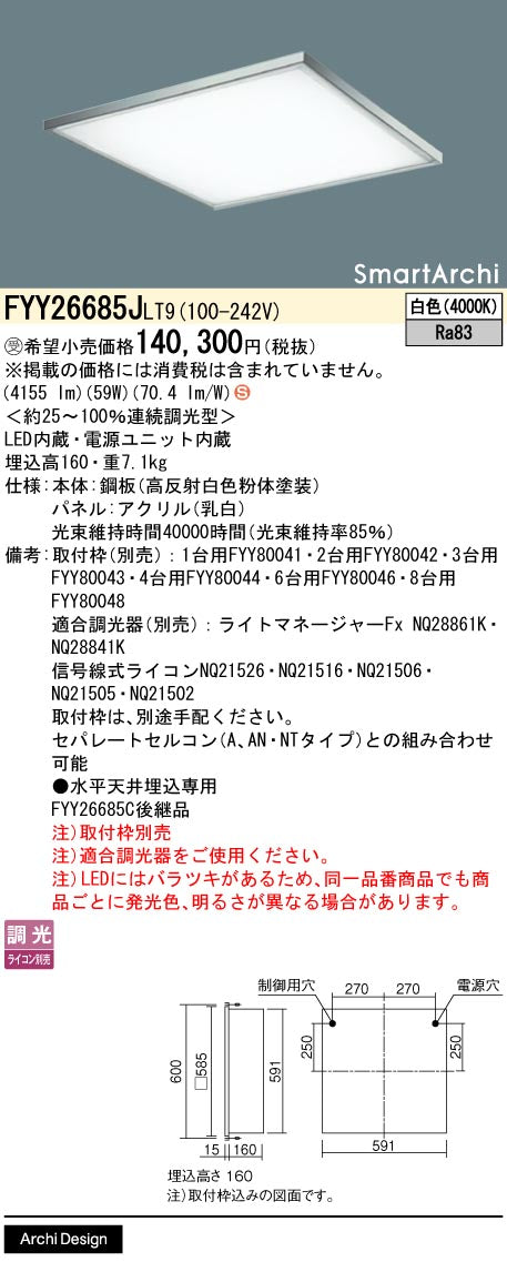 パナソニック（PANASONIC）ベースライト FYY26685JLT9