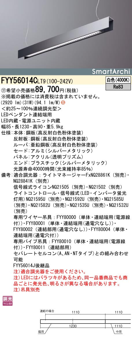 パナソニック（PANASONIC）ペンダント FYY56014CLT9