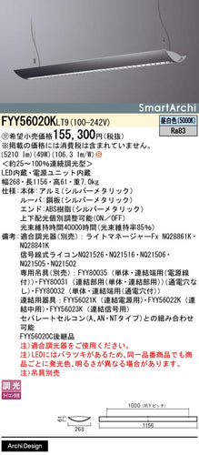 パナソニック（PANASONIC）ペンダント FYY56020KLT9