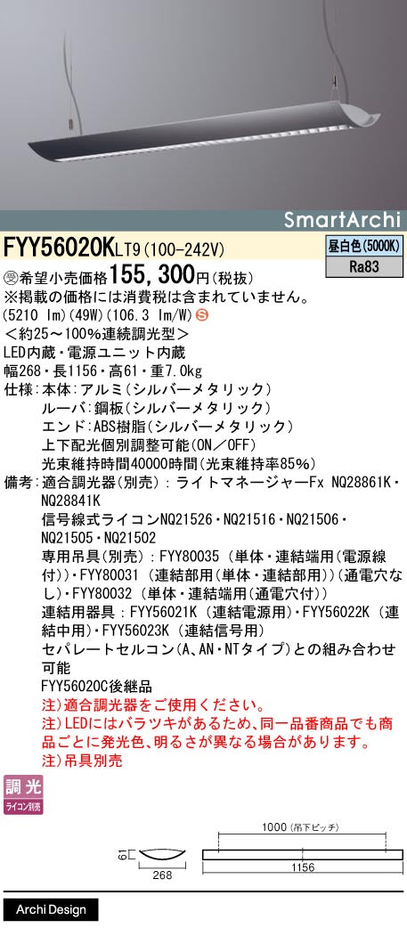 パナソニック（PANASONIC）ペンダント FYY56020KLT9