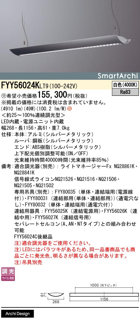 パナソニック（PANASONIC）ペンダント FYY56024KLT9