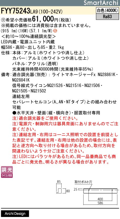パナソニック（PANASONIC）ベースライト FYY75243LA9