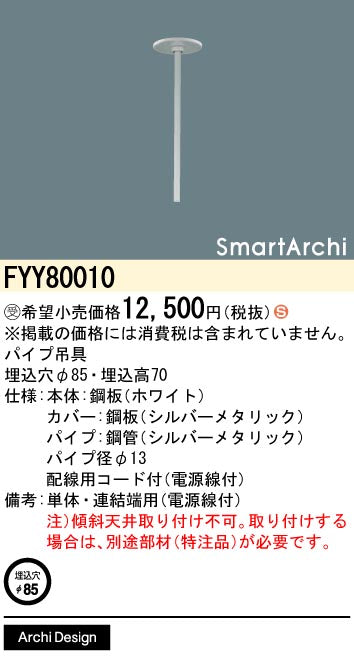 パナソニック（PANASONIC）ベースライト FYY80010