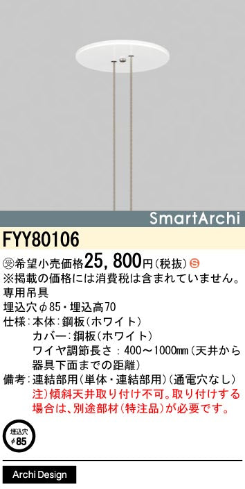 パナソニック（PANASONIC）ベースライト FYY80106